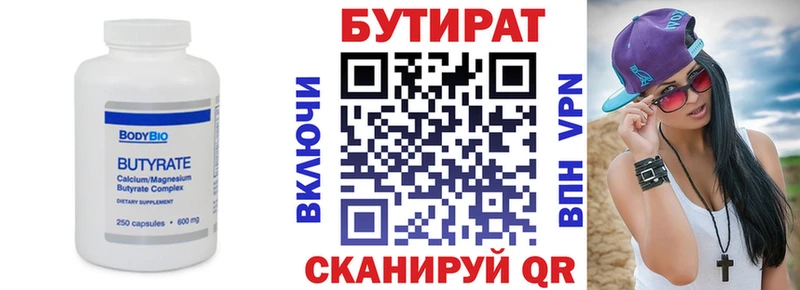 как найти Ивантеевка БУТИРАТ Butirat